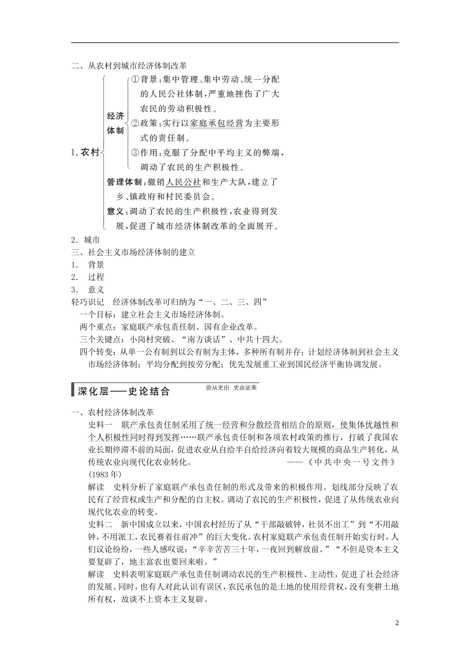 【步步高】（广东专用）2015届高考历史大一轮复习讲义 第21讲 改革开放以来的中国经济（含广东高考调研题组，含必背要语）新人教版 _第2页