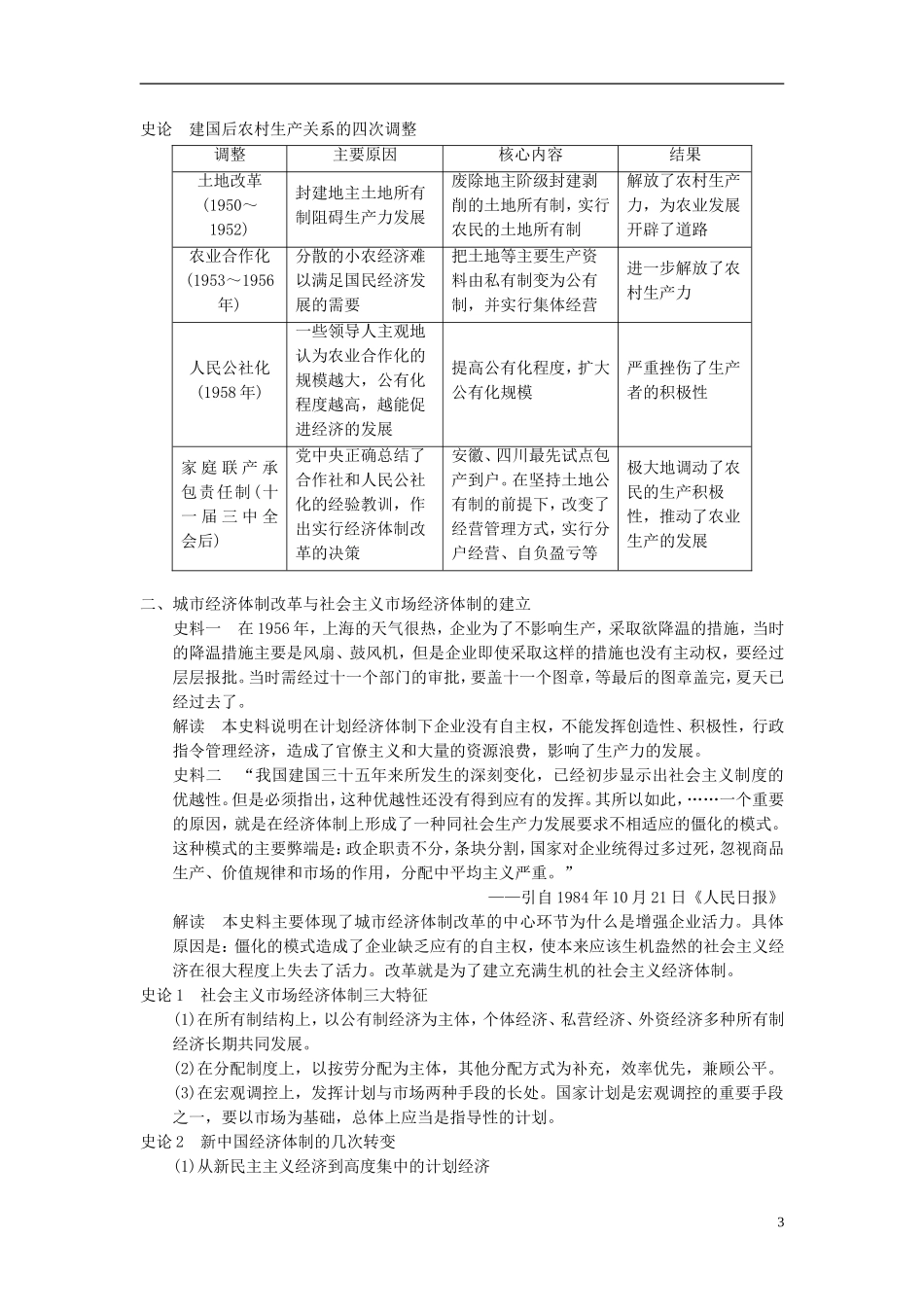 【步步高】（广东专用）2015届高考历史大一轮复习讲义 第21讲 改革开放以来的中国经济（含广东高考调研题组，含必背要语）新人教版 _第3页