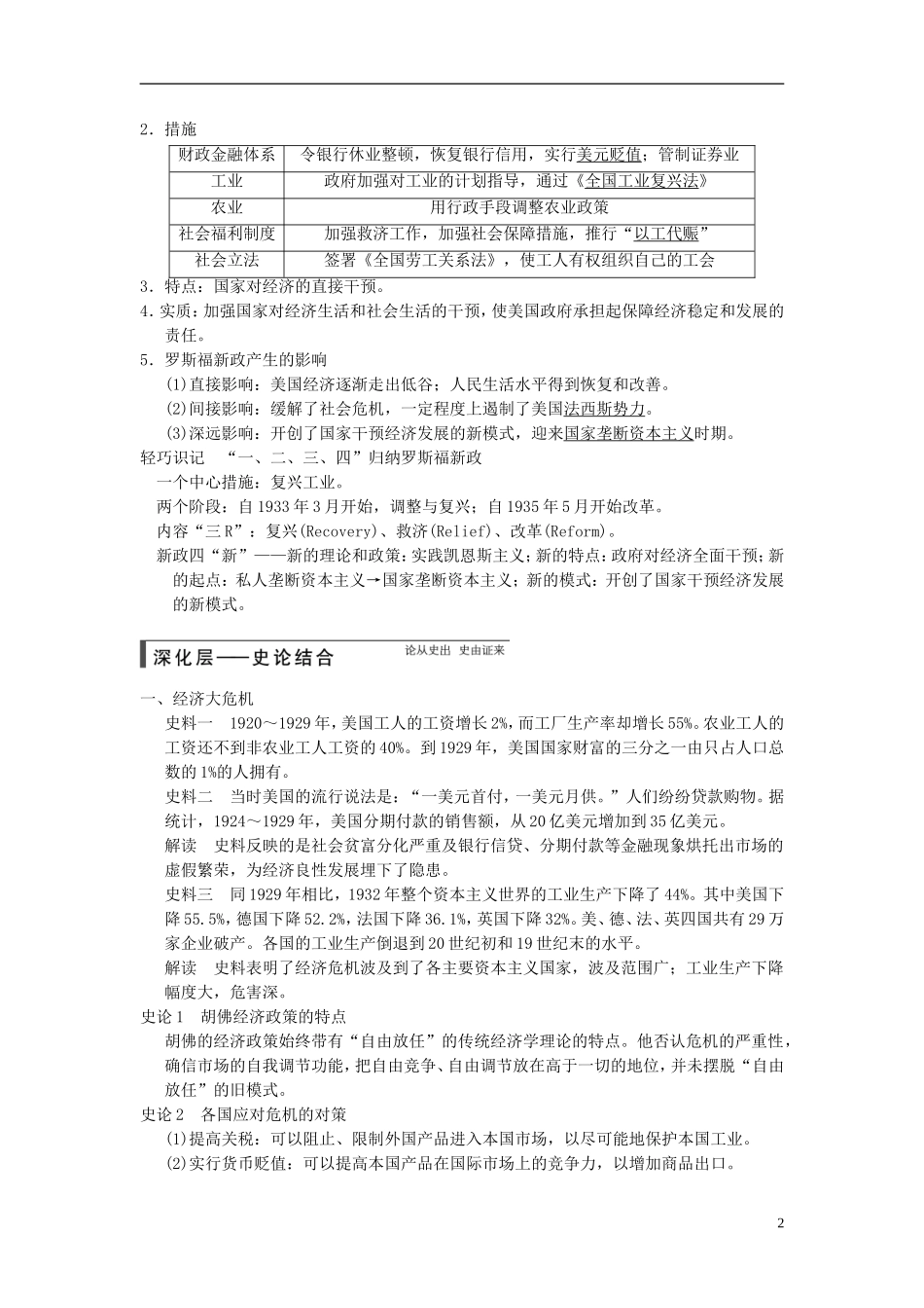 【步步高】（广东专用）2015届高考历史大一轮复习讲义 第22讲 世界资本主义经济政策的调整（含广东高考调研题组，含必背要语）新人教版 _第2页
