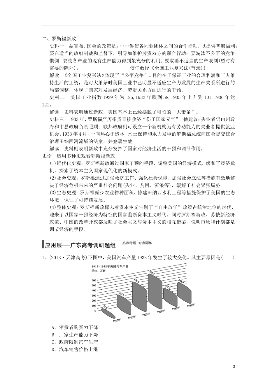 【步步高】（广东专用）2015届高考历史大一轮复习讲义 第22讲 世界资本主义经济政策的调整（含广东高考调研题组，含必背要语）新人教版 _第3页