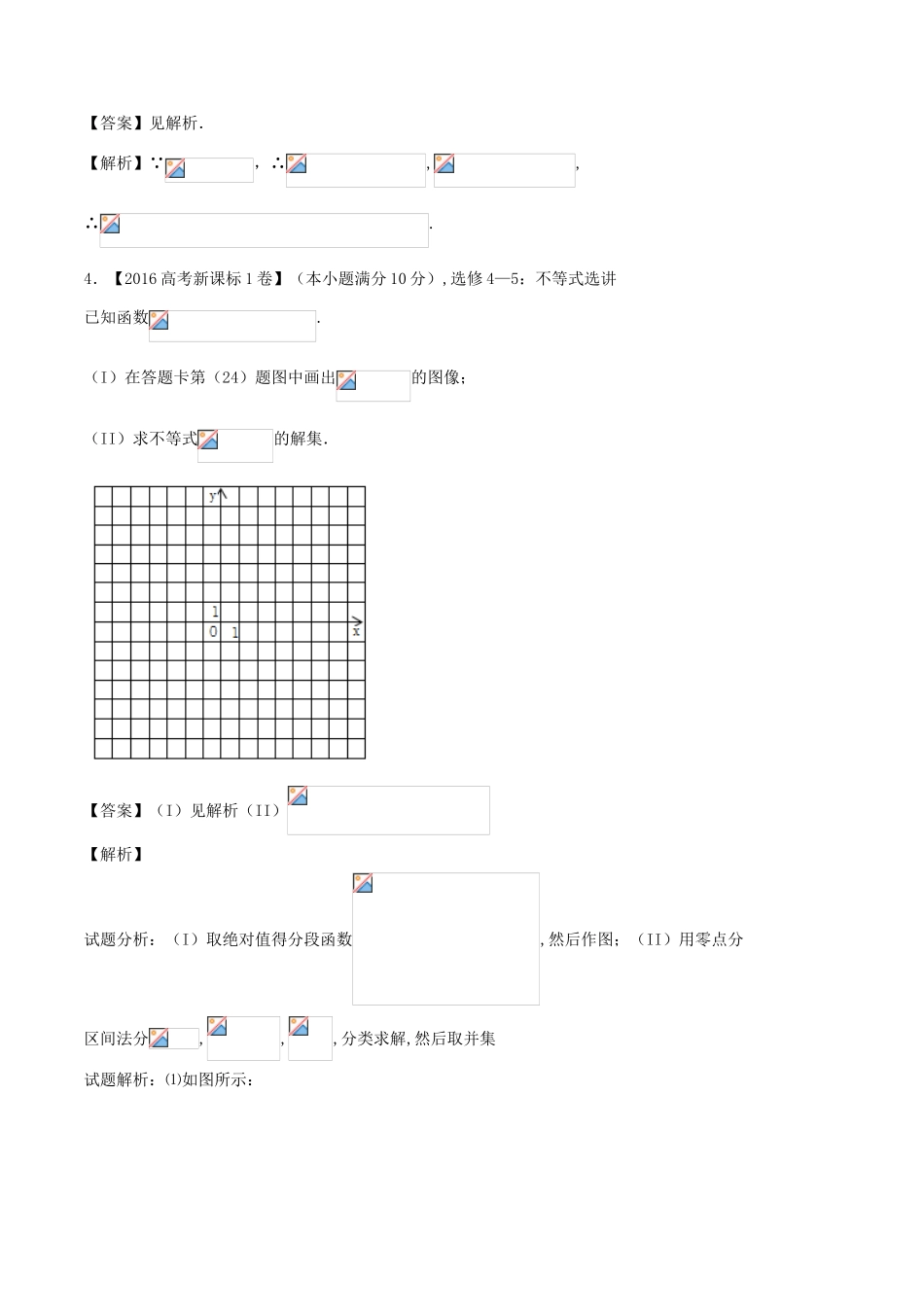 备战高考数学（精讲精练精析）选做04 不等式选讲试题（江苏版）（含解析）-江苏版高三全册数学试题_第2页