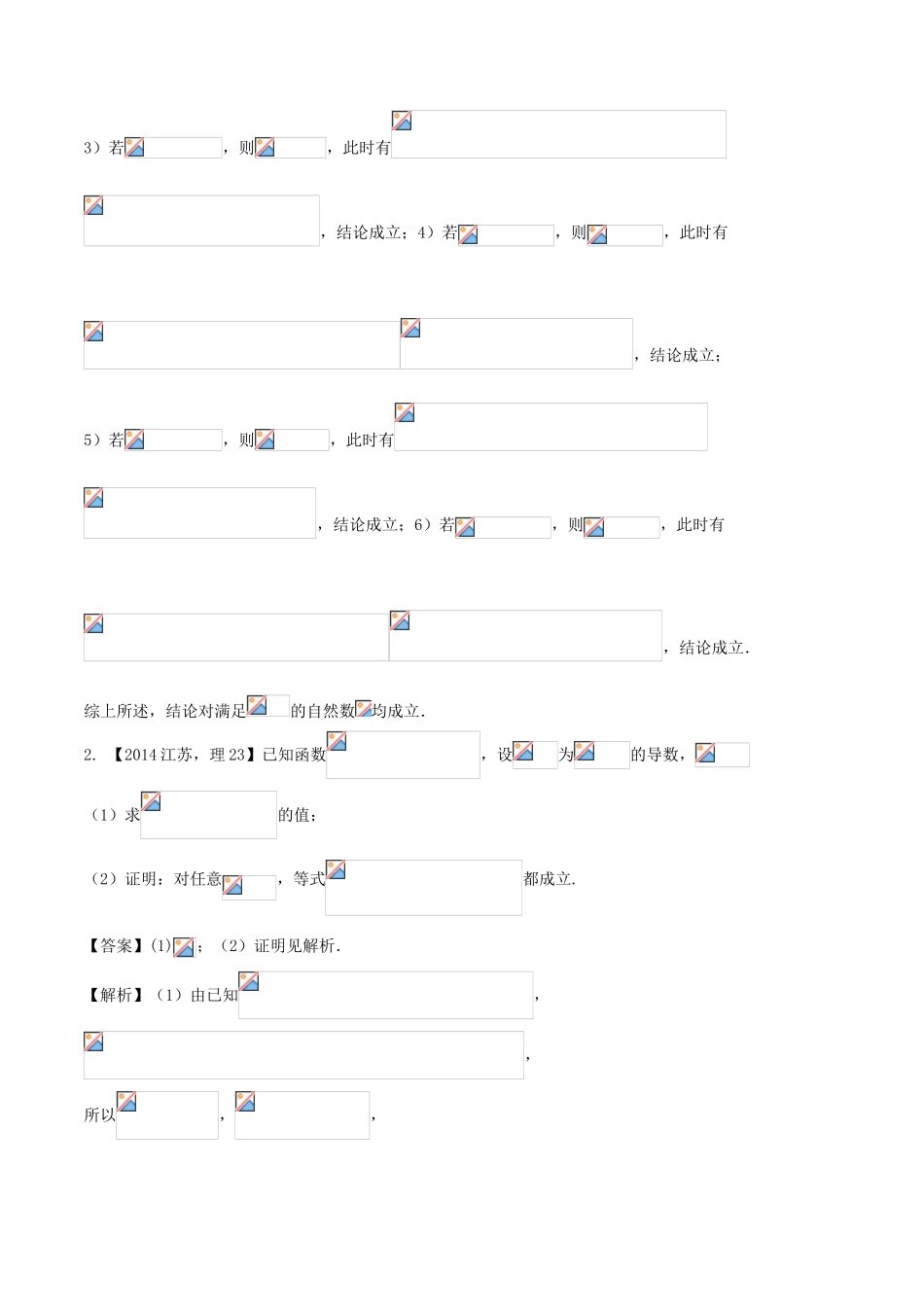 备战高考数学（精讲精练精析）必做05 数学归纳法试题（江苏版）（含解析）-江苏版高三全册数学试题_第2页