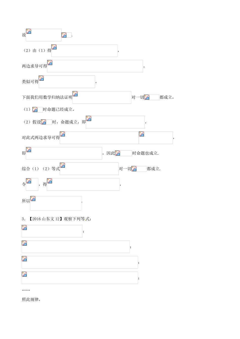 备战高考数学（精讲精练精析）必做05 数学归纳法试题（江苏版）（含解析）-江苏版高三全册数学试题_第3页