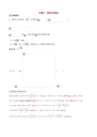 备战高考数学（精讲精练精析）必做05 数学归纳法试题（江苏版）（含解析）-江苏版高三全册数学试题