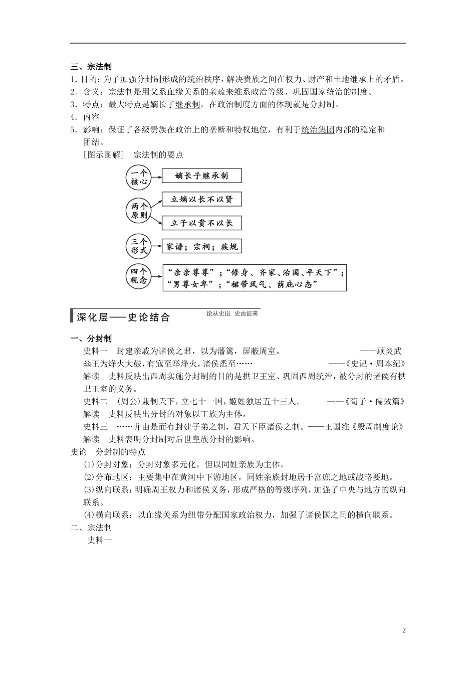 【步步高】（广东专用）2015届高考历史大一轮复习讲义 第1讲 夏、商、西周的政治制度和秦中央集权制度的形成（含广东高考调研题组，含必背要语）新人教版 _第2页