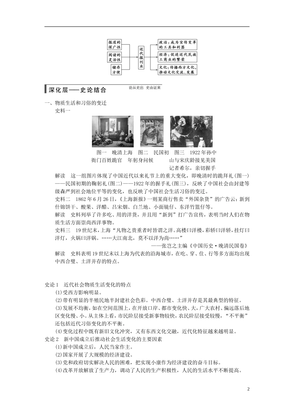 【步步高】（广东专用）2015届高考历史大一轮复习讲义 第19讲 中国近现代社会生活的变迁（含广东高考调研题组，含必背要语）新人教版 _第2页