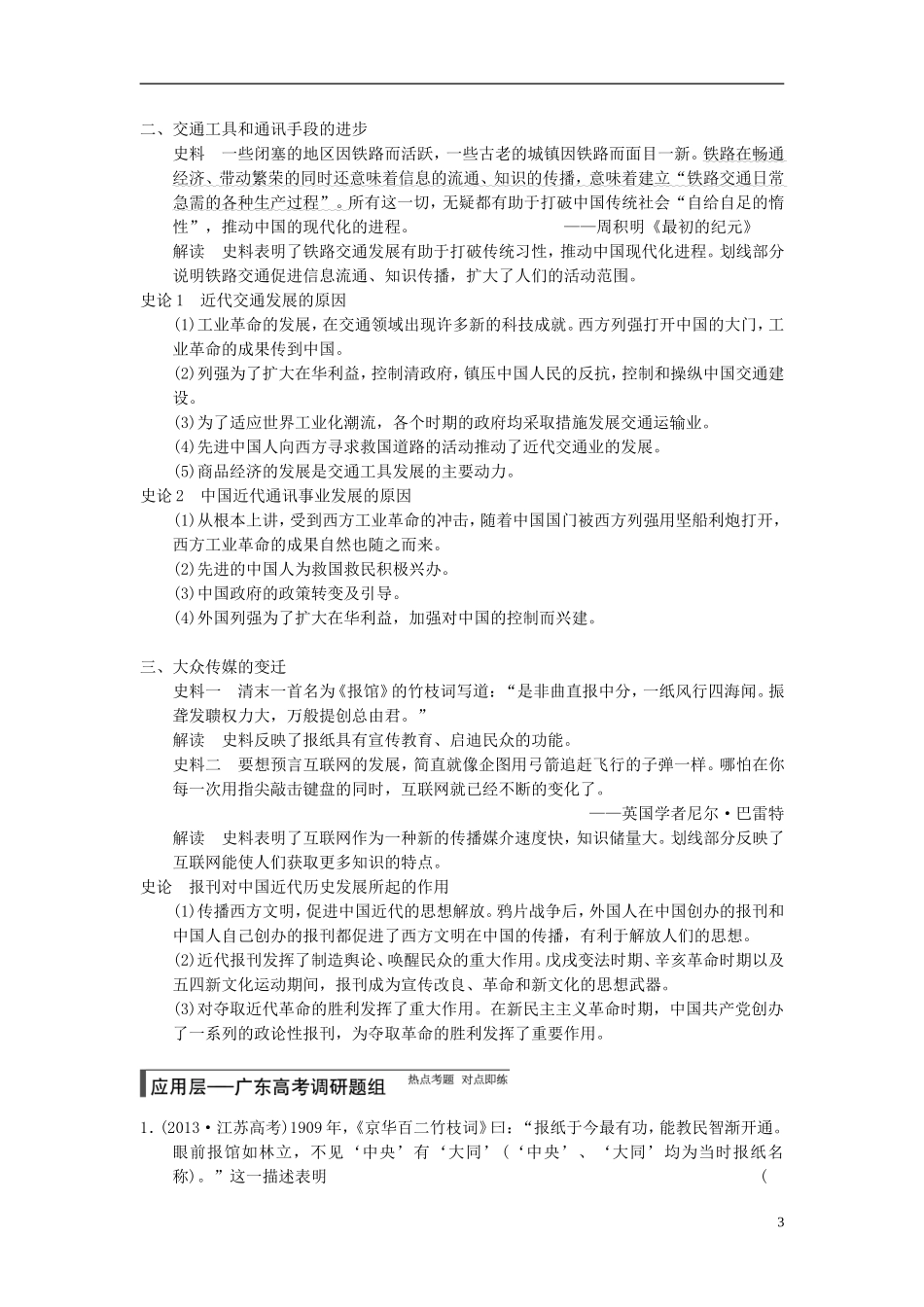 【步步高】（广东专用）2015届高考历史大一轮复习讲义 第19讲 中国近现代社会生活的变迁（含广东高考调研题组，含必背要语）新人教版 _第3页