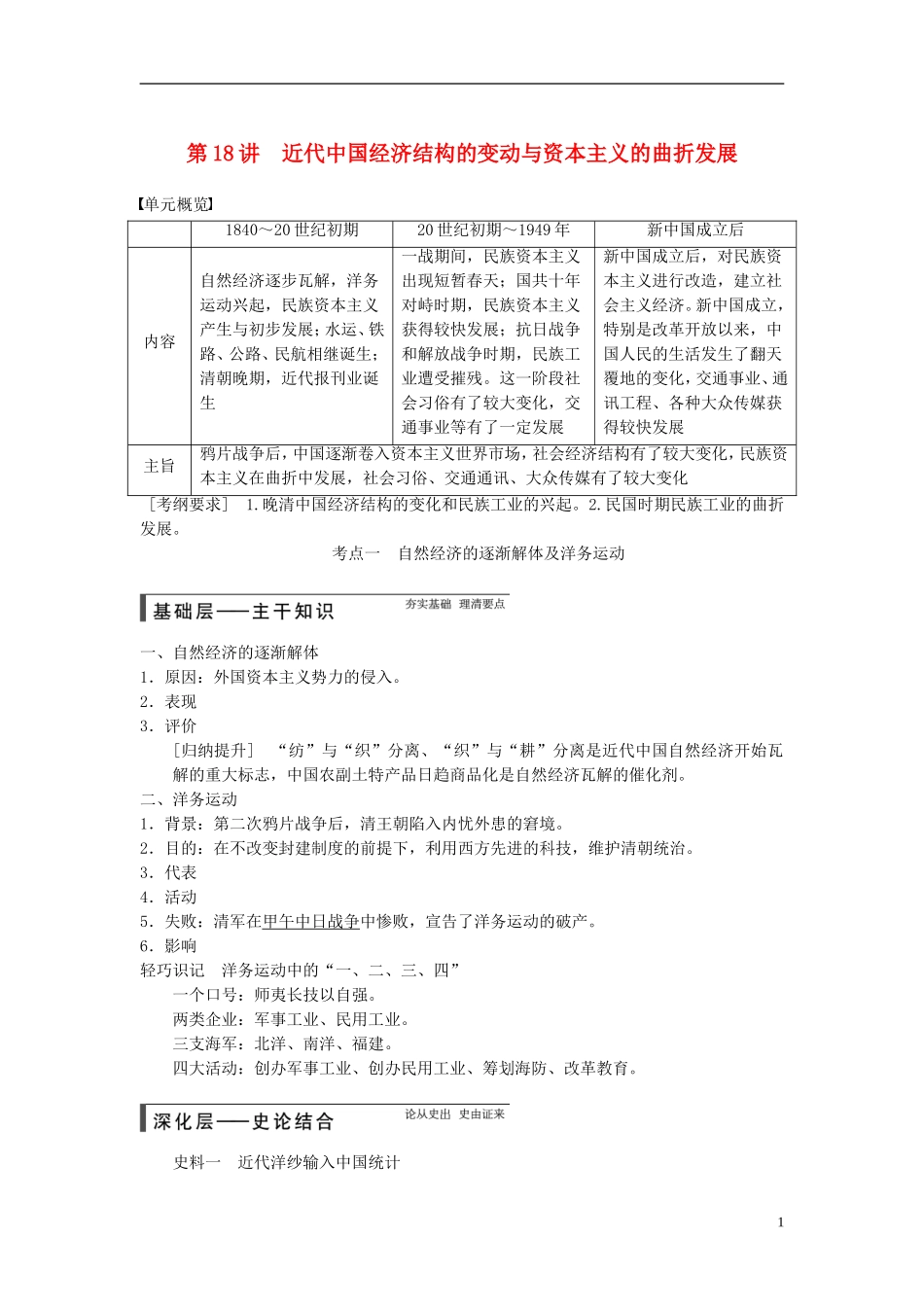 【步步高】（广东专用）2015届高考历史大一轮复习讲义 第18讲 近代中国经济结构的变动与资本主义的曲折发展（含广东高考调研题组，含必背要语）新人教版 _第1页