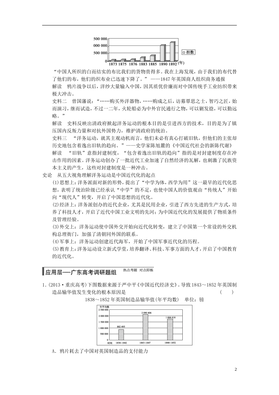 【步步高】（广东专用）2015届高考历史大一轮复习讲义 第18讲 近代中国经济结构的变动与资本主义的曲折发展（含广东高考调研题组，含必背要语）新人教版 _第2页