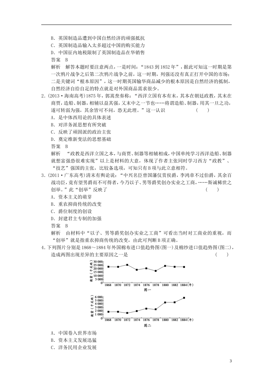 【步步高】（广东专用）2015届高考历史大一轮复习讲义 第18讲 近代中国经济结构的变动与资本主义的曲折发展（含广东高考调研题组，含必背要语）新人教版 _第3页