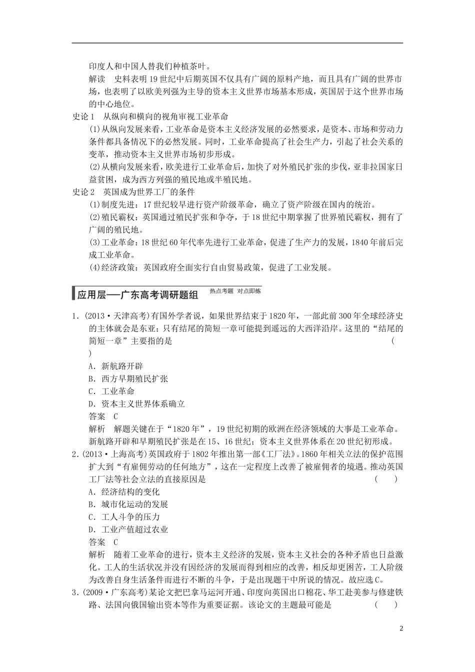 【步步高】（广东专用）2015届高考历史大一轮复习讲义 第17讲 两次工业革命（含广东高考调研题组，含必背要语）新人教版 _第2页