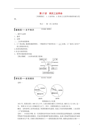 【步步高】（广东专用）2015届高考历史大一轮复习讲义 第17讲 两次工业革命（含广东高考调研题组，含必背要语）新人教版 