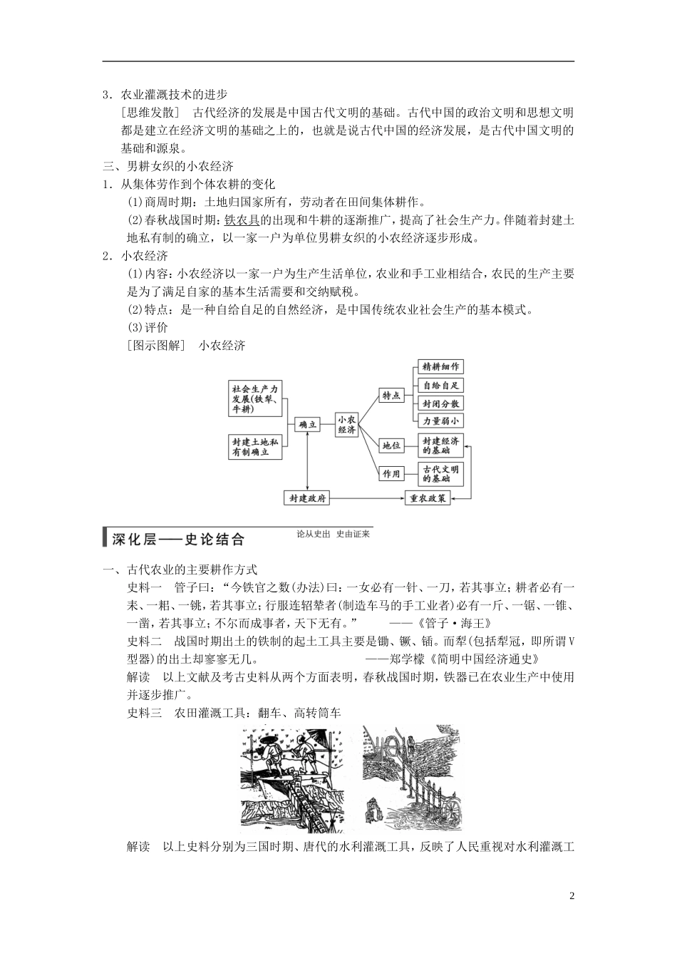 【步步高】（广东专用）2015届高考历史大一轮复习讲义 第14讲 发达的古代农业和手工业的进步（含广东高考调研题组，含必背要语）新人教版 _第2页