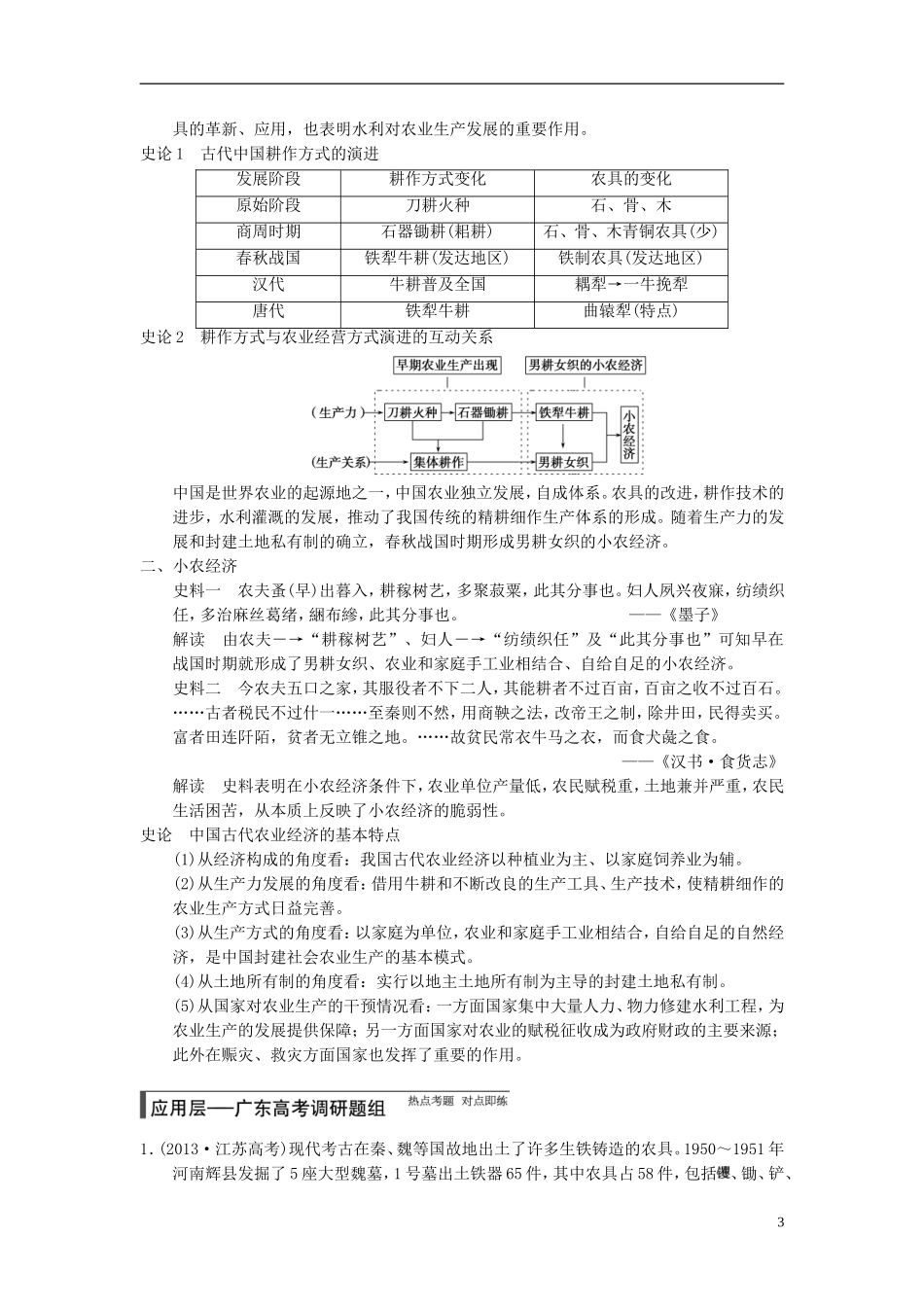 【步步高】（广东专用）2015届高考历史大一轮复习讲义 第14讲 发达的古代农业和手工业的进步（含广东高考调研题组，含必背要语）新人教版 _第3页
