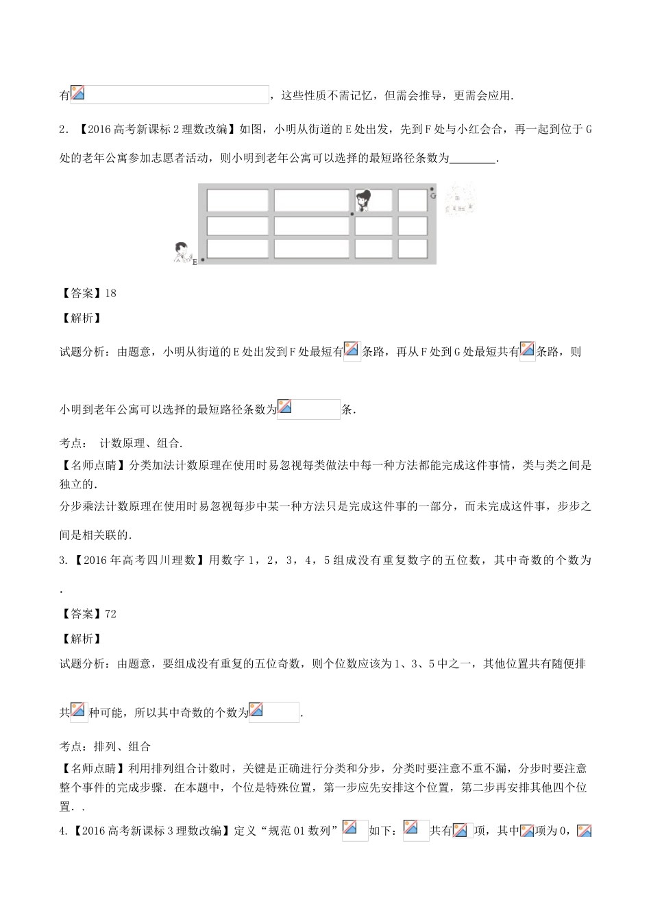 备战高考数学（精讲精练精析）必做02 排列与组合试题（江苏版）（含解析）-江苏版高三全册数学试题_第2页