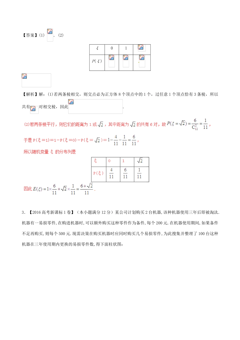 备战高考数学（精讲精练精析）必做04 离散型随机变量的分布列、均值与方差试题（江苏版）（含解析）-江苏版高三全册数学试题_第2页