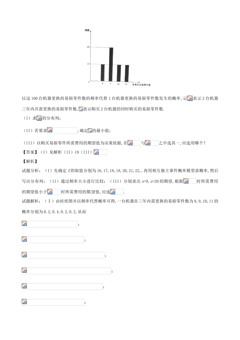 备战高考数学（精讲精练精析）必做04 离散型随机变量的分布列、均值与方差试题（江苏版）（含解析）-江苏版高三全册数学试题_第3页