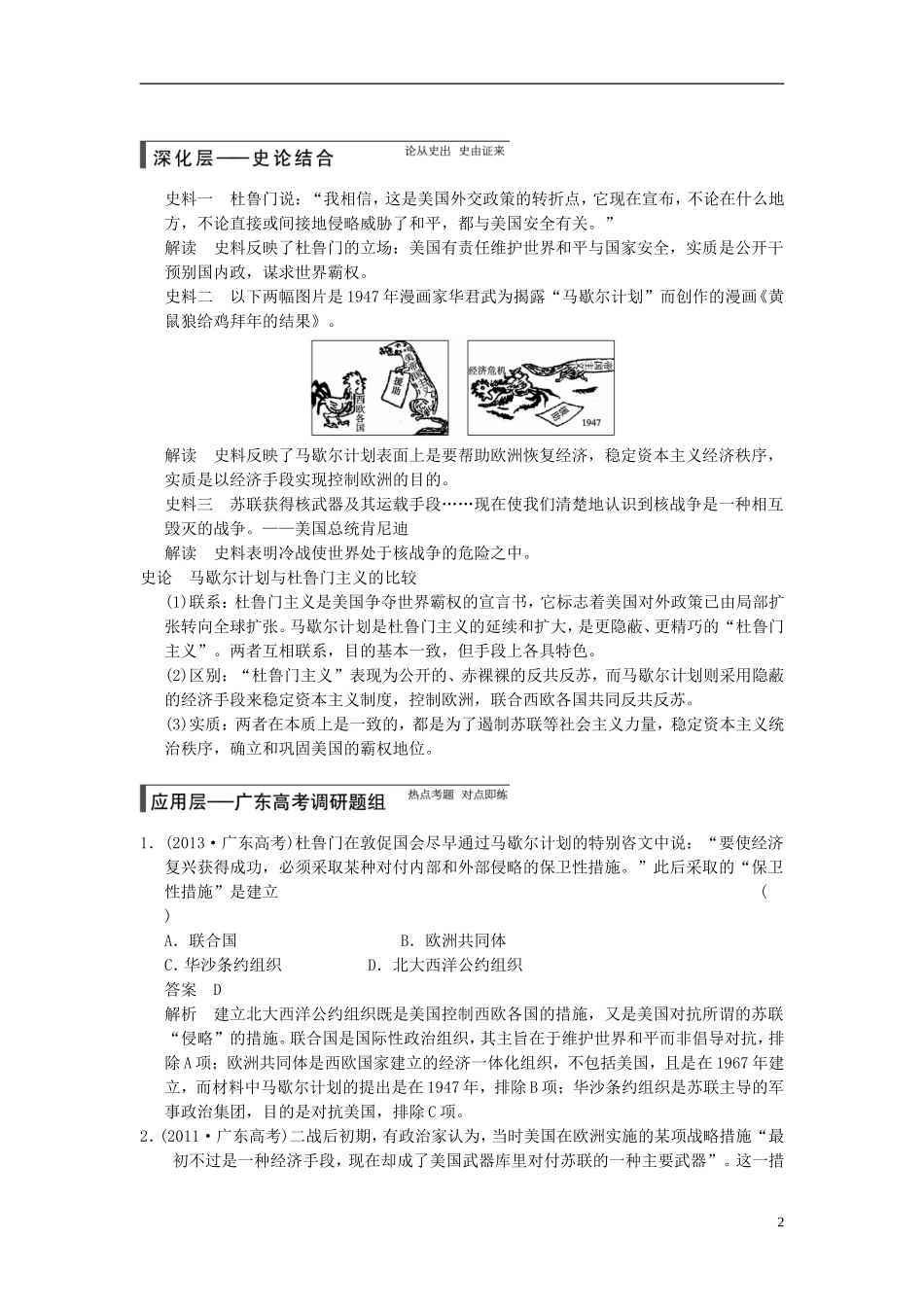 【步步高】（广东专用）2015届高考历史大一轮复习讲义 第11讲 两极世界的形成（含广东高考调研题组，含必背要语）新人教版 _第2页