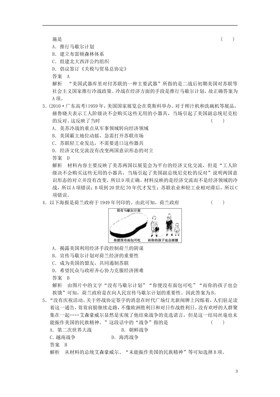 【步步高】（广东专用）2015届高考历史大一轮复习讲义 第11讲 两极世界的形成（含广东高考调研题组，含必背要语）新人教版 _第3页