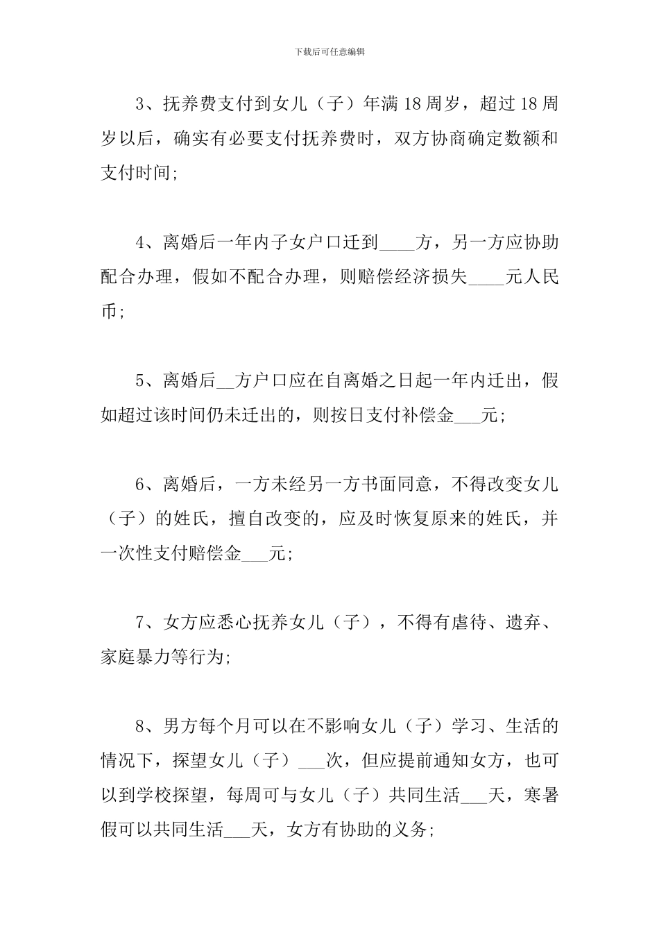 2024年新整理离婚协议书范本两篇_第3页