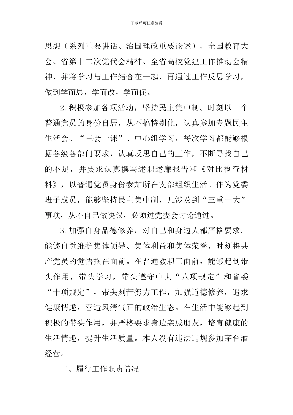 学院副院长2024年度述德述职述廉报告-_第2页