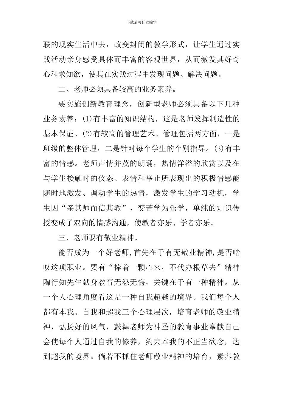 2024年幼儿教育心得感想_第2页