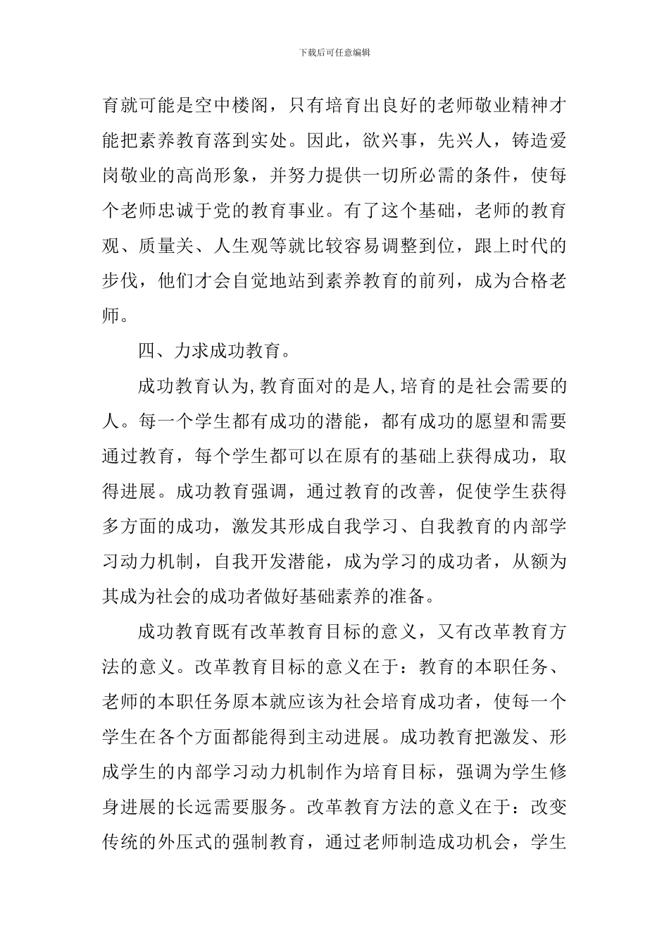 2024年幼儿教育心得感想_第3页