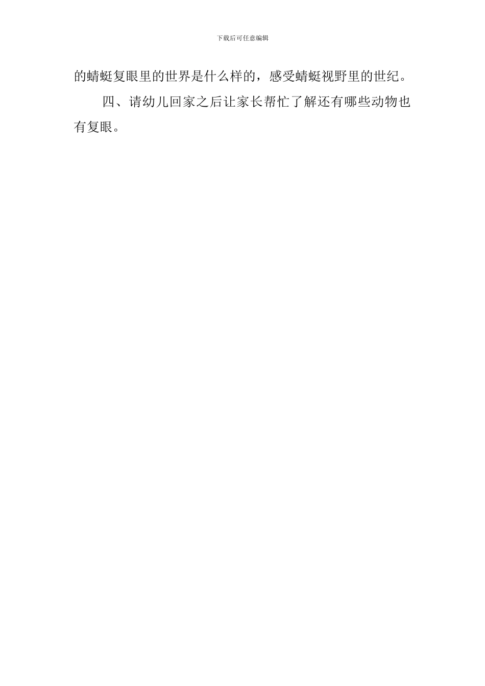 《蜻蜓的眼睛》的教案_第2页