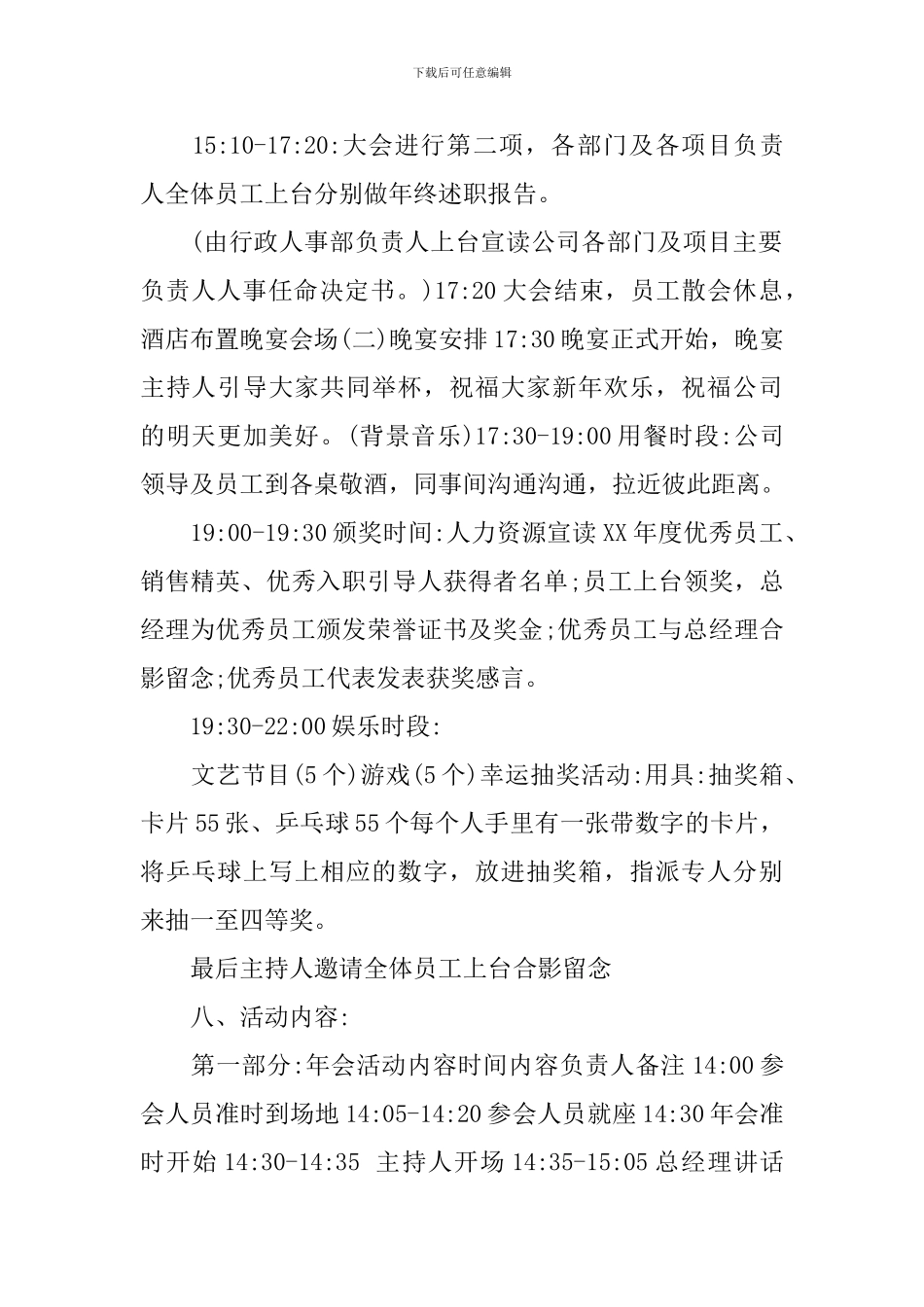 春节聚会活动策划方案_第2页