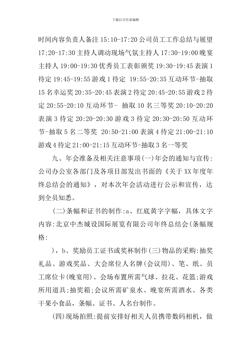 春节聚会活动策划方案_第3页