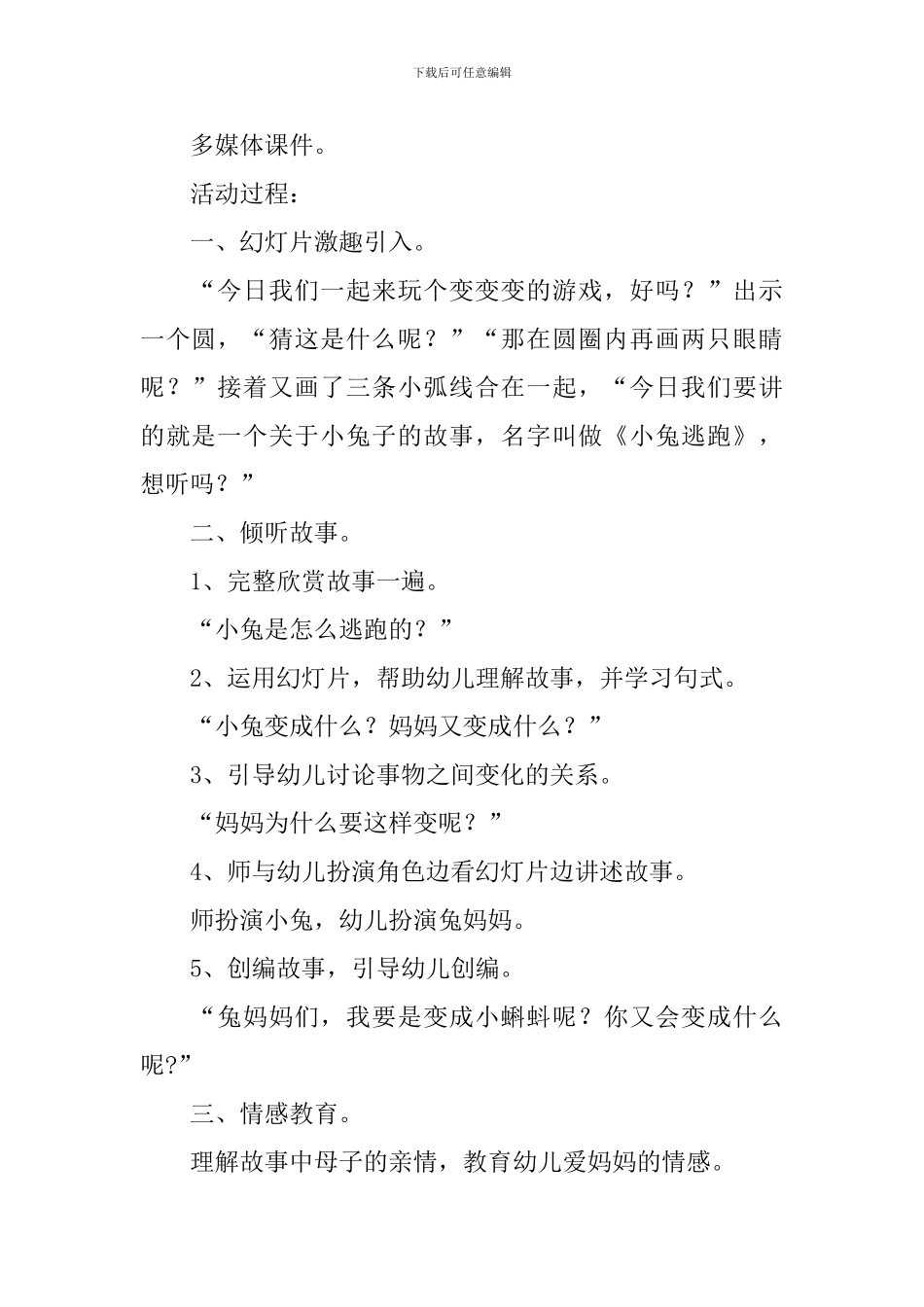 《小兔逃跑》大班教案_第3页