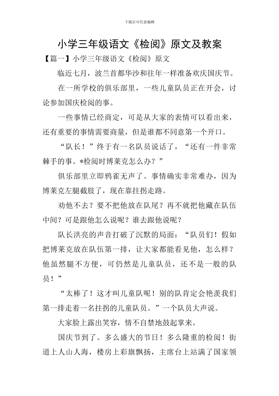 小学三年级语文《检阅》原文及教案_第1页