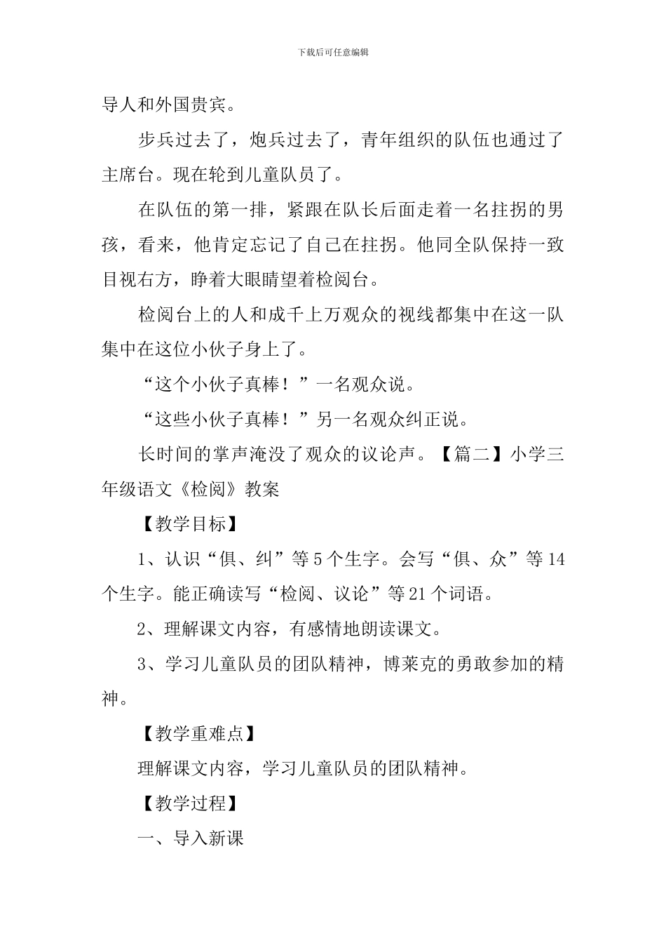 小学三年级语文《检阅》原文及教案_第2页
