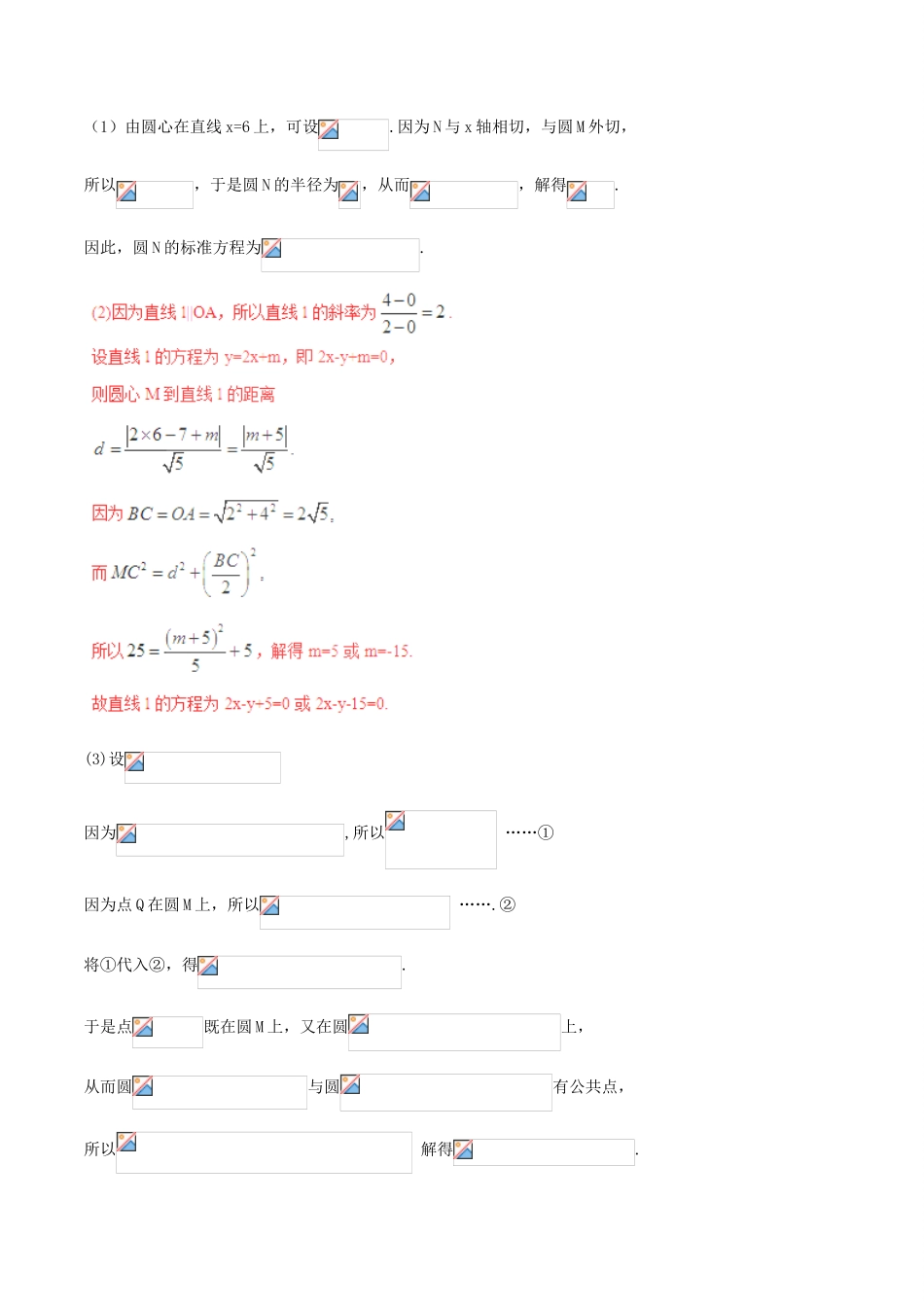 备战高考数学（精讲精练精析）专题9.2 圆与点、线、圆的位置关系试题（江苏版）（含解析）-江苏版高三全册数学试题_第2页