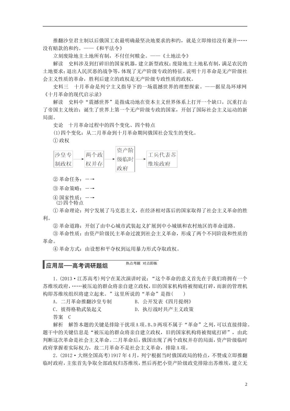 【步步高】（四川专用 通史版）2015届高考历史一轮总复习 专题十四 俄国十月革命与苏联社会主义建设教案_第2页