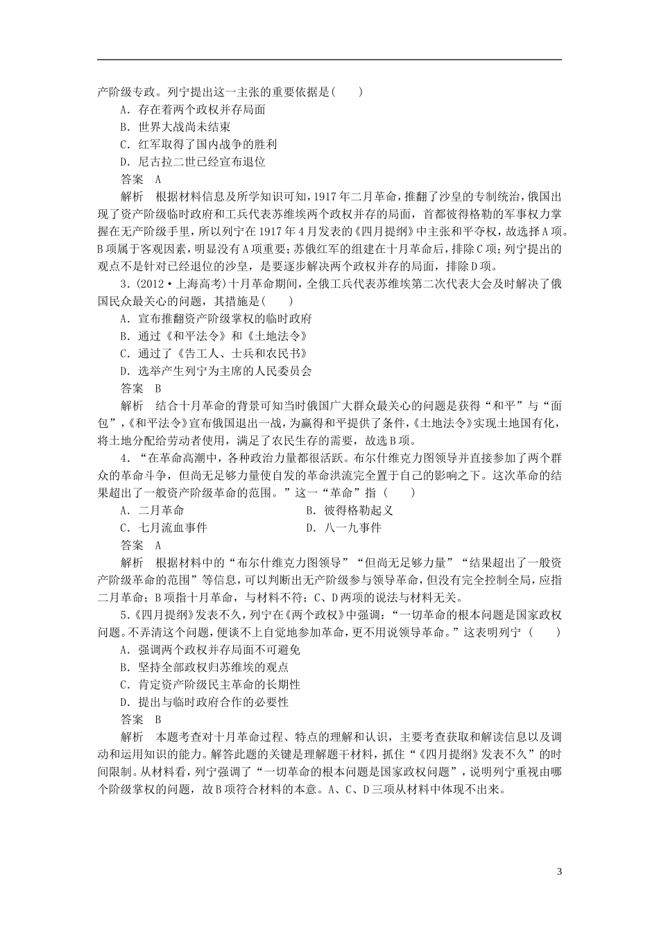 【步步高】（四川专用 通史版）2015届高考历史一轮总复习 专题十四 俄国十月革命与苏联社会主义建设教案_第3页