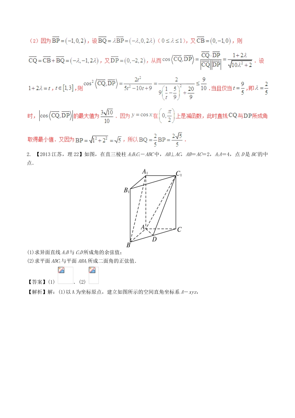 备战高考数学（精讲精练精析）必做01 空间向量与立体几何试题（江苏版）（含解析）-江苏版高三全册数学试题_第2页