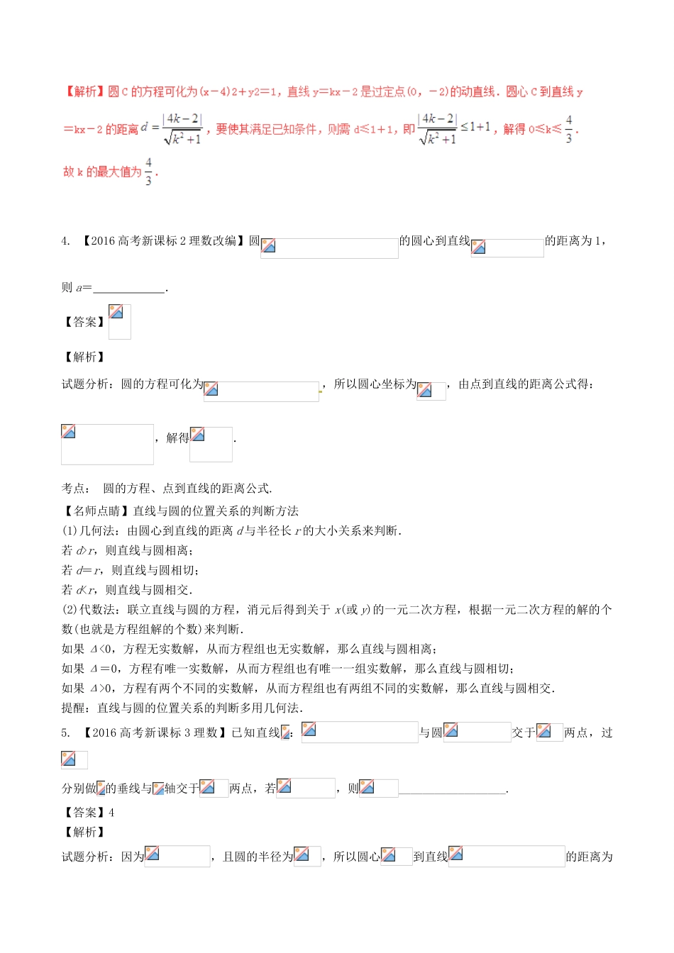备战高考数学（精讲精练精析）专题9.1 直线方程和圆的方程试题（江苏版）（含解析）-江苏版高三全册数学试题_第2页