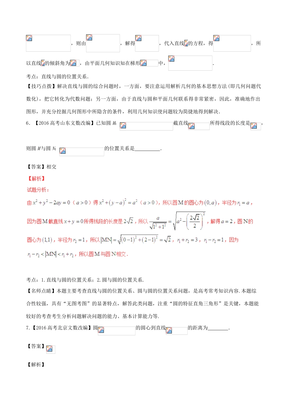 备战高考数学（精讲精练精析）专题9.1 直线方程和圆的方程试题（江苏版）（含解析）-江苏版高三全册数学试题_第3页