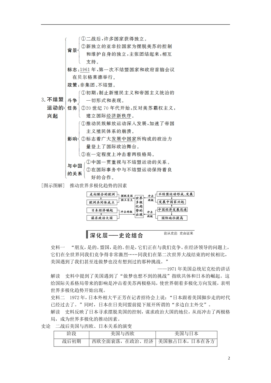 【步步高】（广东专用）2015届高考历史大一轮复习讲义 第12讲 世界多极化趋势的出现和世纪之交的世界格局（含广东高考调研题组，含必背要语）新人教版 _第2页