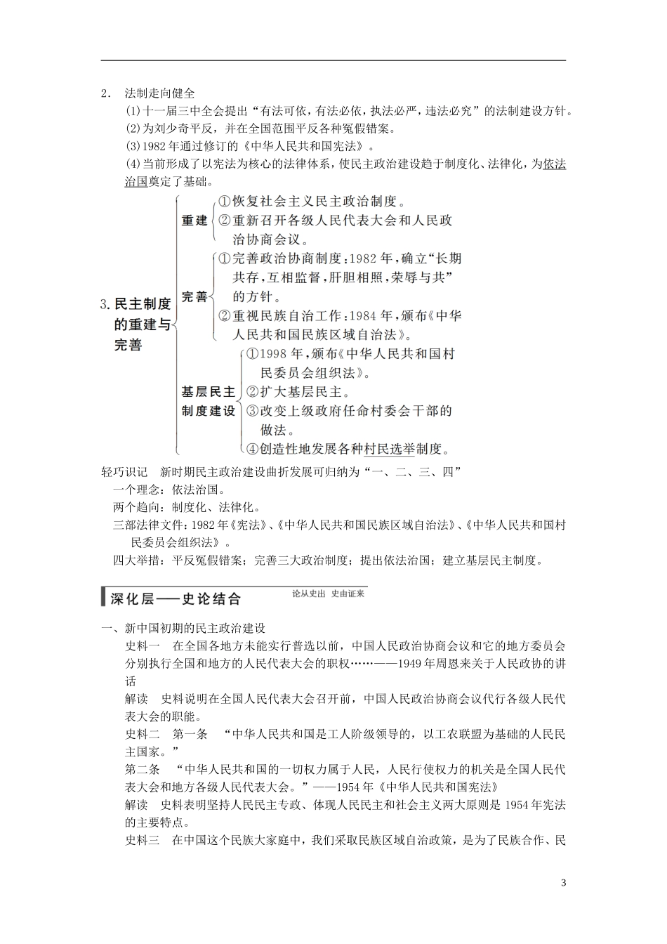 【步步高】（广东专用）2015届高考历史大一轮复习讲义 第10讲 现代中国的政治建设与祖国统一（含广东高考调研题组，含必背要语）新人教版 _第3页