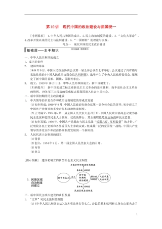 【步步高】（广东专用）2015届高考历史大一轮复习讲义 第10讲 现代中国的政治建设与祖国统一（含广东高考调研题组，含必背要语）新人教版 