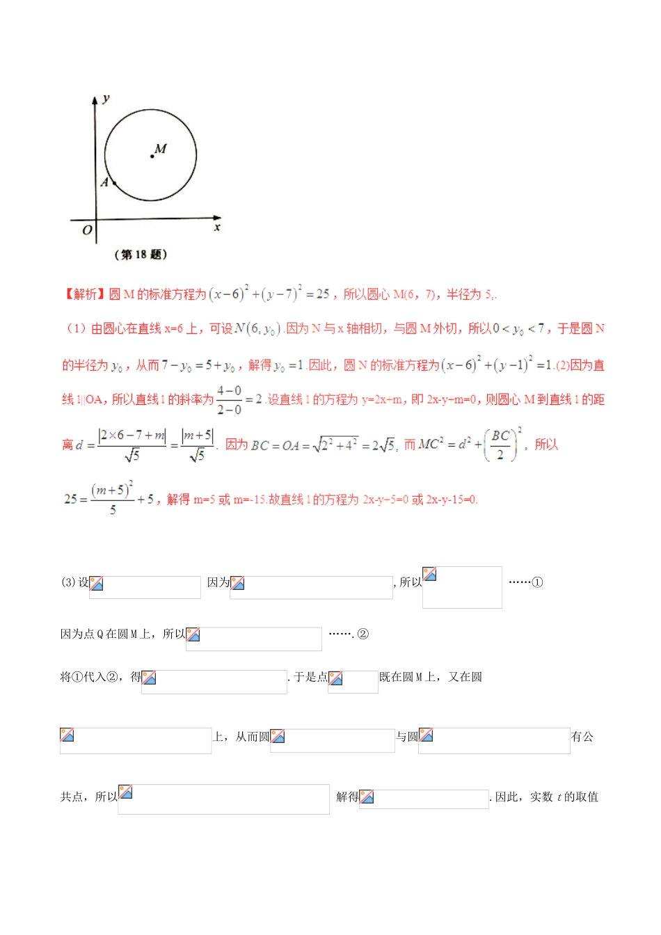 备战高考数学（精讲精练精析）专题9.2 圆与点、线、圆的位置关系试题 理（含解析）-人教版高三全册数学试题_第2页