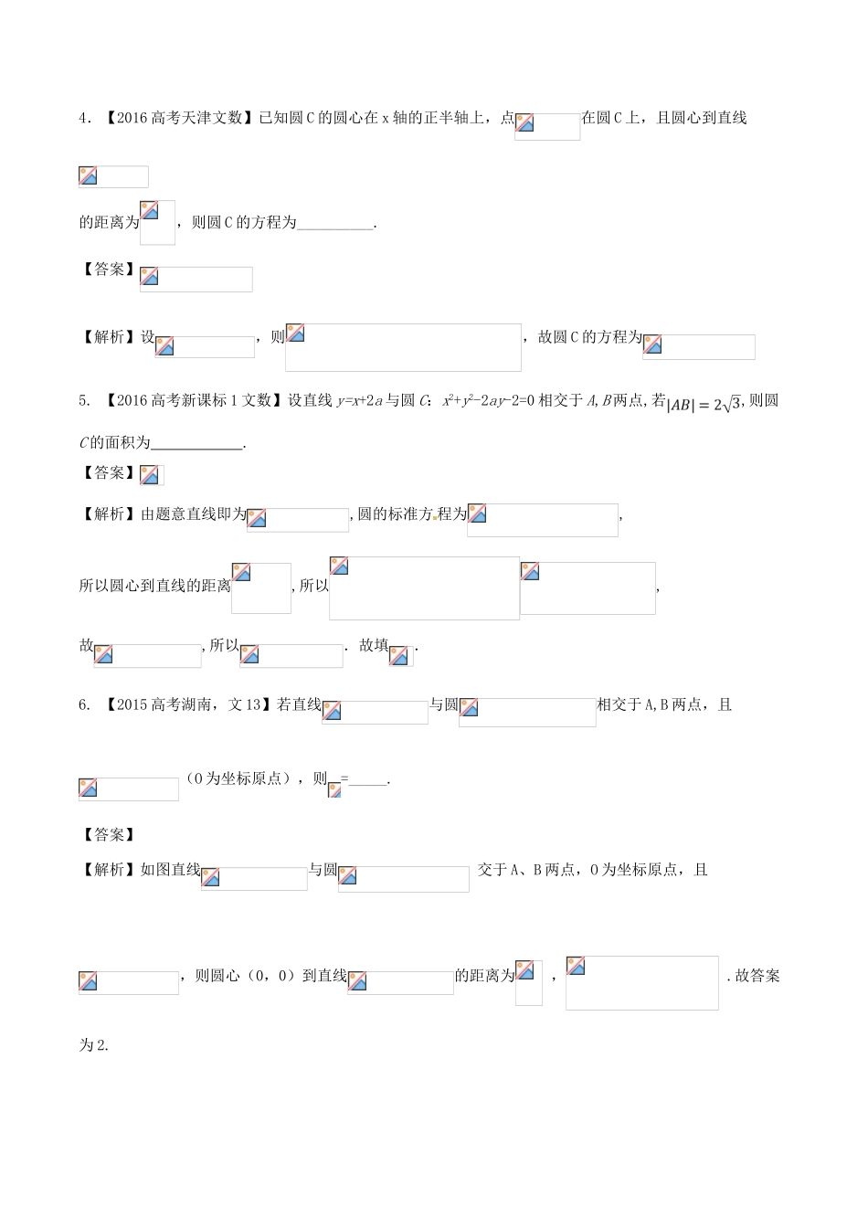 备战高考数学（精讲精练精析）专题9.2 圆与点、线、圆的位置关系试题 文（含解析）-人教版高三全册数学试题_第2页