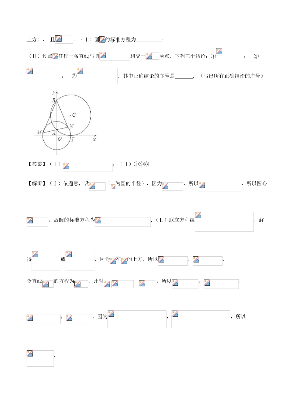 备战高考数学（精讲精练精析）专题9.1 直线方程和圆的方程试题 理（含解析）-人教版高三全册数学试题_第2页