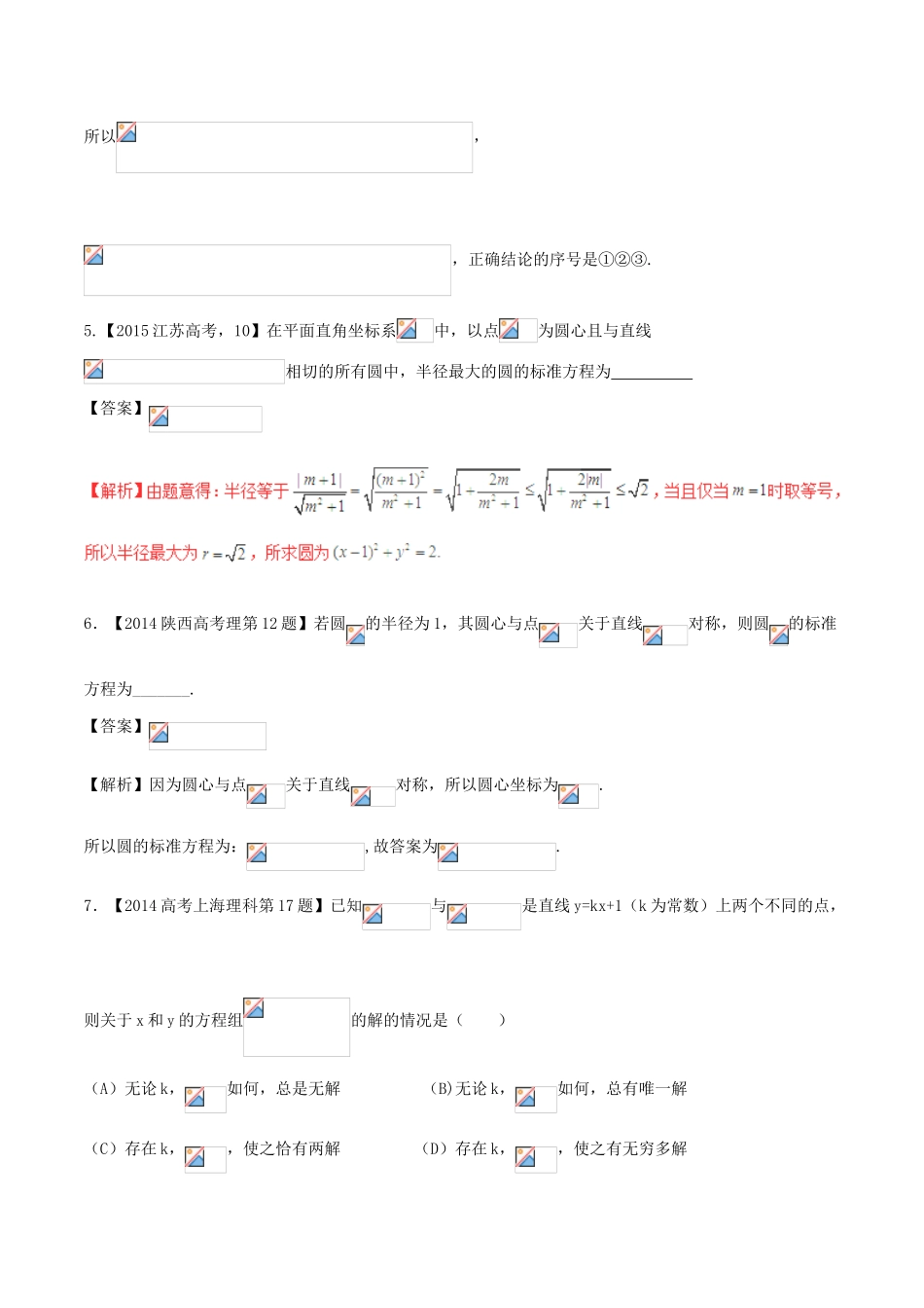 备战高考数学（精讲精练精析）专题9.1 直线方程和圆的方程试题 理（含解析）-人教版高三全册数学试题_第3页