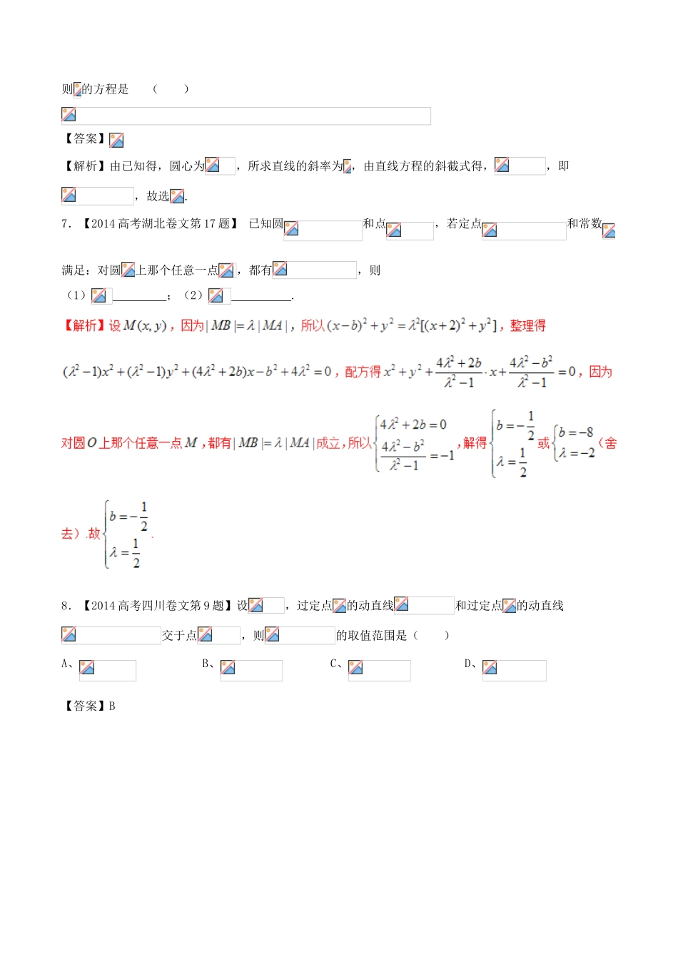 备战高考数学（精讲精练精析）专题9.1 直线方程和圆的方程试题 文（含解析）-人教版高三全册数学试题_第3页