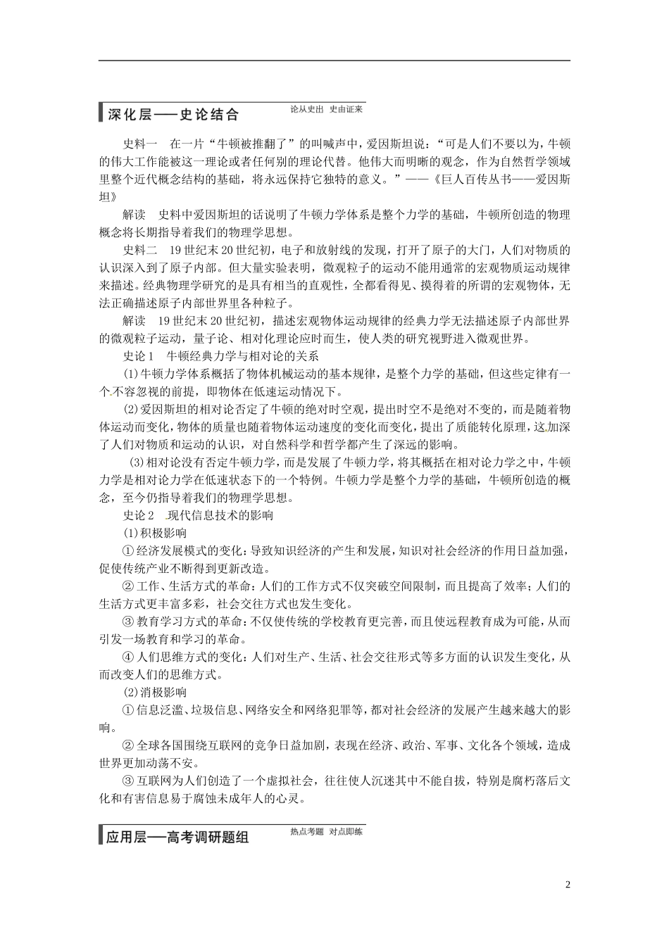 【步步高】（四川专用 通史版）2015届高考历史一轮总复习 专题十八 现代世界科学技术教案_第2页