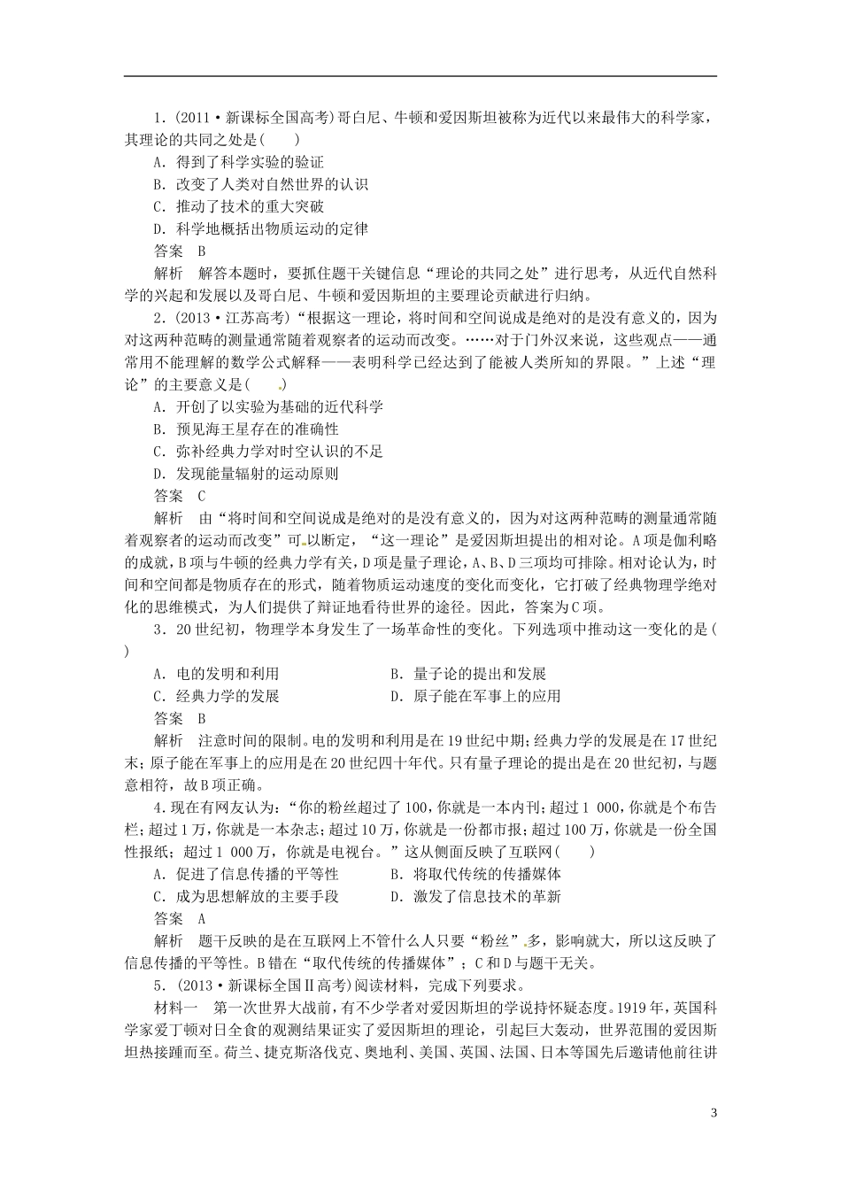 【步步高】（四川专用 通史版）2015届高考历史一轮总复习 专题十八 现代世界科学技术教案_第3页