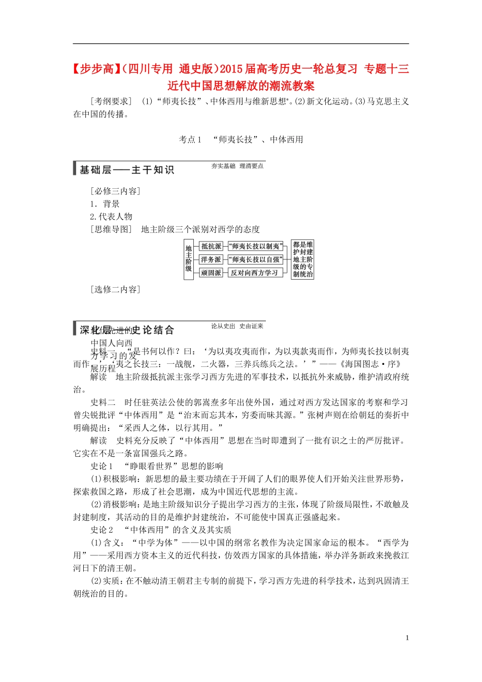 【步步高】（四川专用 通史版）2015届高考历史一轮总复习 专题十三 近代中国思想解放的潮流教案_第1页